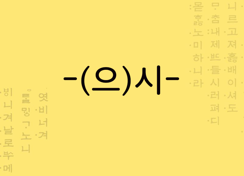 Forma honorífica na conjugação