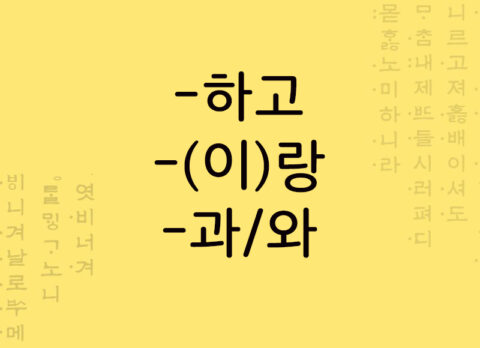 conecatando substantivos coreano