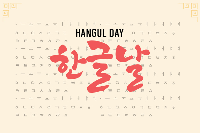 Dia do Hangul! Hangul Day