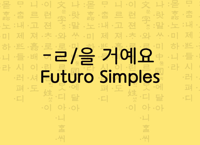 Gramatica coreana futuro simples