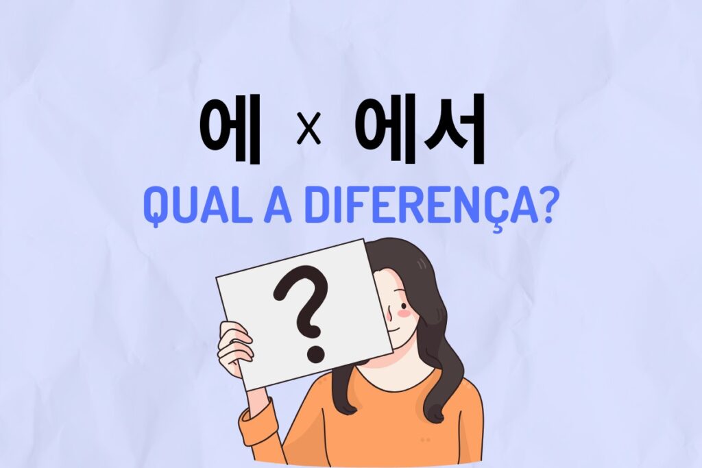 Diferença entre partícula 에 e 에서