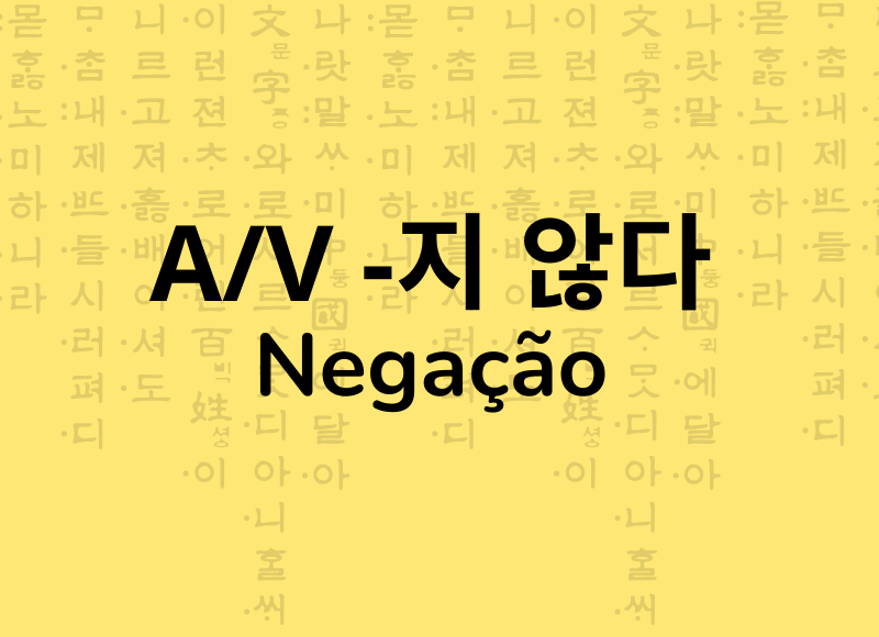 gramática negação em coreano