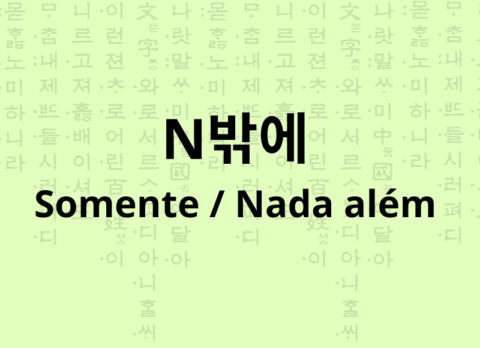 밖에 nada além em coreano