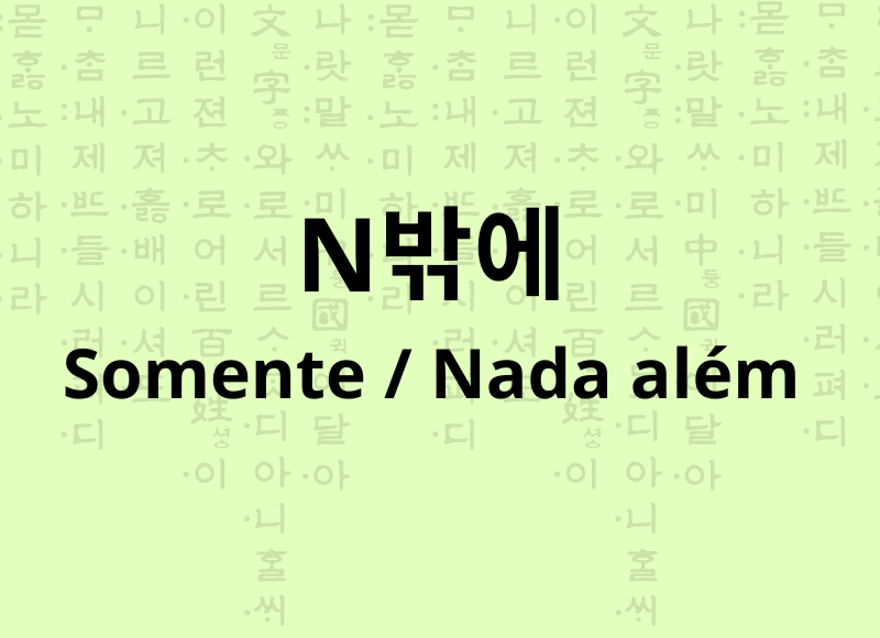 밖에 nada além em coreano