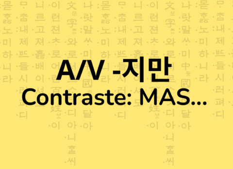 지만 mas em coreano