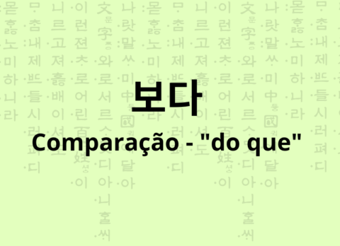 gramática coreana partícula de comparação 보다