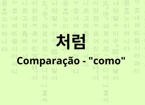 Partícula 처럼 comparação