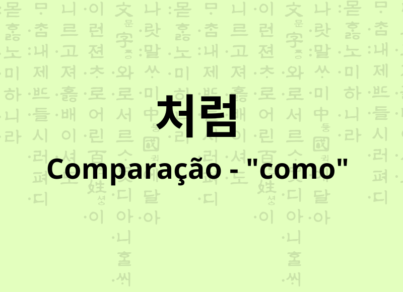 Partícula 처럼 comparação