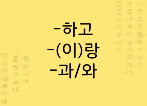 conecatando substantivos coreano