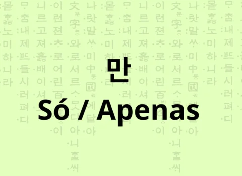 Partícula apenas em coreano