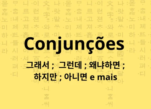 Conjunções em coreano