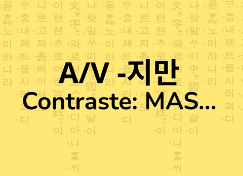지만 mas em coreano
