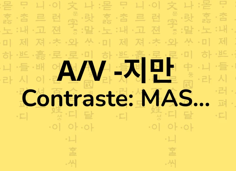 지만 mas em coreano