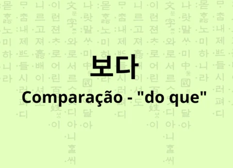 gramática coreana partícula de comparação 보다